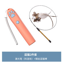 疯狂的小狗 猫玩具逗猫棒激光笔小猫玩具自嗨解闷神器猫咪用品幼猫玩具 猫爪激光+逗猫棒