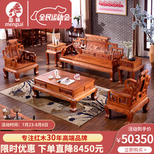 勐狮红木 家具缅甸花梨（学名:大果紫檀） 卷书沙发中式山水宝座明清古典缅甸实木家具套装组合沙发 113六件套（2单人＋三人＋大平几＋2角几）