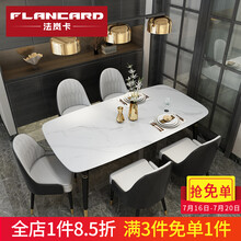 法岚卡（FLANCARD） 岩板餐桌椅组合意式轻奢大理饭桌北欧现代简约小户型 1.5x0.8米【意大利进口岩板】 餐桌+6餐椅【留言备注餐椅颜色】