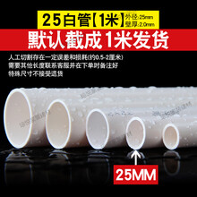 pvc管 pvc给水管 upvc水管管材胶粘管道塑料饮用水管上水管子加厚 外径25mm*厚度2mm，每米