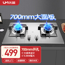 优盟(UM)燃气灶家用大火力煤气灶双灶具 猛火天然气液化气灶台式嵌入式两用双头灶 700大开孔换新之选|不锈钢 ZJ001NS 管道天然气