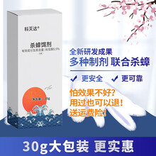 科灭达 杀蟑胶饵 抑蟑素生物化学蟑螂药30g 杀蟑饵剂 30g装杀蟑胶饵