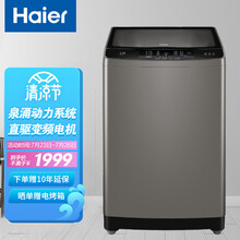 海尔（Haier）10KG全自动波轮洗衣机 直驱变频洗衣机 洗脱一体 家用大容量 羊毛洗 智能自编程洗衣机