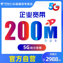 中国电信 浙江电信宽带办理企业宽带杭州宁波温州公司办公光纤包年5G套餐 200M宽带 【企业宽带包年特惠】200-500M新装（除杭州）