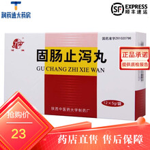 泾渭 固肠止泻丸 5g*12袋  陕西中医药大学制药厂 3盒装