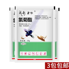 战影2号 氯菊酯 养殖场灭蝇灭蚊 灭蝇药 家庭宾馆酒店工厂杀苍蝇蚊子蟑螂药 灭蝇药 苍蝇药 3包
