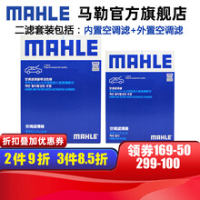 马勒保养套装 适用新款老款奥迪 滤芯格/滤清器 两滤【内置活性炭空调滤+外置不含炭空调滤】 奥迪A6L C7 16-18款 1.8T 2.0T