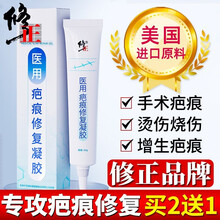 【30天无理由退货】修正 去疤膏痕膏贴儿童疤痕灵修复凝胶凹凸疙瘩增生硅酮面部脸烫伤宁疤克 手术后剖腹产痘印老疤去疤敷料  买2送1