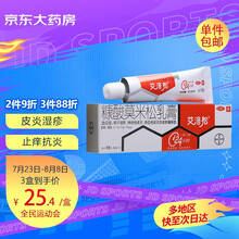 拜耳艾洛松 糠酸莫米松乳膏 10g 成人湿疹神经性皮炎皮肤瘙痒症 外用乳膏
