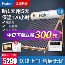 Haier/海尔太阳能热水器家用 光电两用一级能效节能 自动上水 水箱防冻水位水温双显示电辅助加热 I6旗舰款32管-245升(适用3-8人)