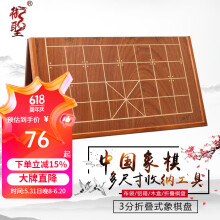 御圣折叠式象棋盘中国象棋盒便携式木盒象棋收纳盒子 3分折叠式象棋盘