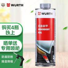 伍尔特(WURTH)荷兰原装进口汽车底盘防锈快干胶底盘防锈减震隔音长效快干型底盘装甲1000ML灰色(1瓶装)