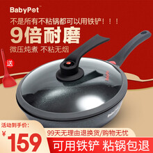 BABYPOT麦饭石炒锅不粘锅 无涂层平底无油烟炒菜锅家用大勺 微压锅 电磁炉燃气通用锅具 微压款不粘锅B1Q-30cm口径