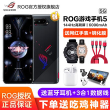 ROG5 5G游戏手机 华硕5 败家之眼 腾讯电竞手机 骁龙888 144Hz AMOLED屏 ROG 5（暗影黑） 12G+128G