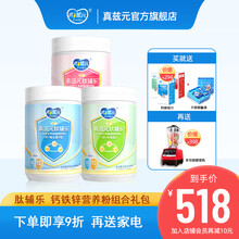 真滋元 肽辅乐钙铁锌维生素多合营养粉 维C维D婴儿儿童青少年补钙铁锌营养多肽粉 90g*3罐 真兹元 钙铁锌营养粉组合+钙铁锌片+料理破壁机1台