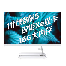 联想(Lenovo)AIO520 英特尔酷睿i5 微边框一体台式机电脑23.8英寸(11代i5-1135G7 16G 512G SSD )白