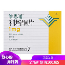 维思通 利培酮片1mg*20片 5盒
