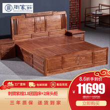 【全年底价】周家庄 红木家具非洲花梨（学名：刺猬紫檀）床 实木床 大床 婚床 床头柜 双人床 新中式 1.8米团圆床+2床头柜