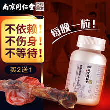 鹿鞭海参牛骨肽可配男士补阳肾壮曾大曾粗延迟早泻杜仲雄花茶枸杞人参黄精玛咖桑椹红枣八宝茶男人养生茶饮 周期装 买二 送 一  【实发3瓶*180片】
