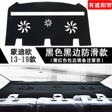 2021款新福特蒙迪欧汽车中控仪表台蒙迪欧防晒避光遮光垫隔热遮阳2021款 13-20款蒙迪欧后窗垫有遮物帘【防滑黑边】