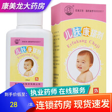 森科源 儿肤康搽剂100ml/瓶 清热除湿祛风止痒 儿童湿疹 热痱荨麻疹 实热风热 3盒