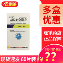 0邮费 新效期60片】石药欧意 欧乐妥 盐酸美金刚片10mg*60片 2盒装