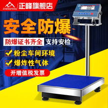 正峰本安型防爆电子秤高精度防腐蚀不锈钢台秤30kg50kg150kg300kg工业石油化工油漆称重 量程30kg精度1g【台面30*40cm】