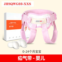 疝气带成人儿童腹股沟男性老年人婴幼儿通用小肠气治疗袋 升级万事兴婴儿款(0-24个月)