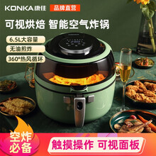 康佳（KONKA）多功能无油空气炸锅 家用6.5超大容量 智能菜单 烹饪可视  炸薯条机 可拆卸炸蓝 复古绿