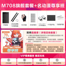 新款友基M708数位板手绘板可连手机电脑绘画板绘图板支持网课教学 M708旗舰套餐+名动漫尊享班课程 35.9x21cm