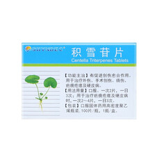 现代 积雪苷片100片/盒祛痘印淡化修护增生性疤痕愈鸡皮肤和外伤手术创伤烧伤硬皮病积雪草苷片苷草片 1盒装