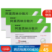 石药集团 阿林新 阿莫西林分散片 0.5g*36片/盒（148374） R 3盒装