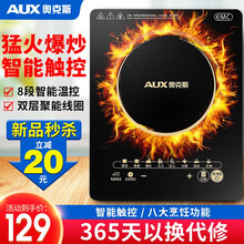 【家用优选】奥克斯（AUX）电磁炉大功率家用智能触控爆炒套装 【家用升级】智能触控 猛火爆炒