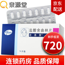 左洛复（Zoloft）盐酸舍曲林片50mg*14片/盒 10盒