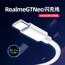 劲尼Realme真我GT Neo数据线50W闪充OPPOrealme真我GTNeo充电线5G 1条【1米】 真我GTNeo闪充线