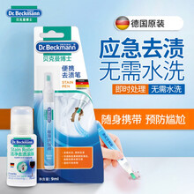 贝克曼博士滚珠 贝克曼博士9ml去渍笔+滚珠去渍去油剂服衣物清洗剂便携式套装 9ml去渍笔+75ml滚珠