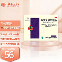 云南白药（YUNNANBAIYAO）云南白药云丰丹溪玉屏风颗粒 15g*12袋