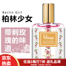 blings香水 艺术插画系列 大吉岭茶 黑鸭片 小雏菊 清新持久留香男女士学生淡香水 节日生日礼物 Berlin Girl柏林少女 30ml