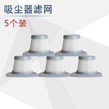 适用于5个 适配VH03W-09E/-09EA VH02W-10HB车载吸尘器配件滤芯滤网