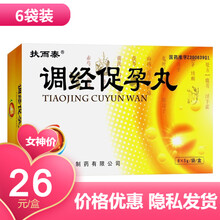 扶而泰 调经促孕丸 5g*6袋 1盒装