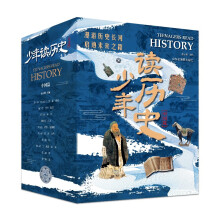 少年读历史中国篇套装 全10册彩绘版 6-10-12岁小学生写给儿童的中国历史故事,小学生课外阅读书籍 寒假阅读