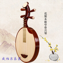 月琴乐器民乐京剧西皮 二黄通用月琴红木 鸡翅木初学演奏月琴 花梨木嵌窄骨月琴