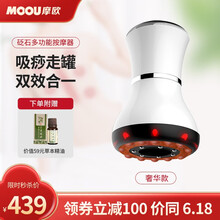 摩欧 砭石刮痧仪 电动刮痧器 拔罐器 负压吸痧按摩仪 电动温灸仪器 经络刷 艾灸按摩器 养生排毒 奢华款 多功能刮痧+拔罐+温灸一体