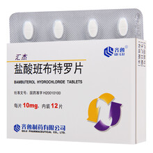 齐鲁 汇杰 盐酸班布特罗片 10mg*12片/盒支气管哮喘慢性喘息性支气管炎 阻塞性肺气肿RX 1盒装