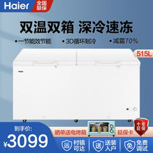 海尔冰柜双温商用家用 卧式冷柜大容量双门双温冰箱减霜冰柜大冷冻小冷藏商用家用 带脚轮和挂篮 515升双温【冷藏274+冷冻241】