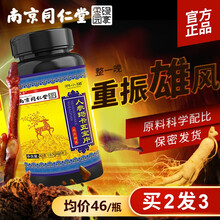 南京同仁堂绿金家园人参玛咖五宝片可配增大增粗增长速效延时早泻持久助勃起增硬鹿鞭羊鞭牛鞭鹿血牛骨肽产品 一瓶 【体验装*60片】