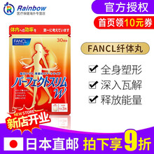 日本直邮FANCL芳珂原装进口瘦体丸fancl轻体丸左旋肉碱减脂轻体塑形 90粒/袋 一袋装
