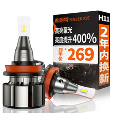 希朗特汽车LED大灯 H11/9/8车灯led远光灯近光灯汽车泡无损安装6500K高亮白光