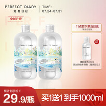 完美日记（PERFECT DIARY）白胖子氨基酸温和净澈卸妆水 500ml 艺术家限量版七夕情人节礼物送女友