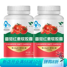 绿健园番茄红素软胶囊60粒装 备孕男性搭配锌硒宝片 绿健园番茄红素60粒 2瓶装